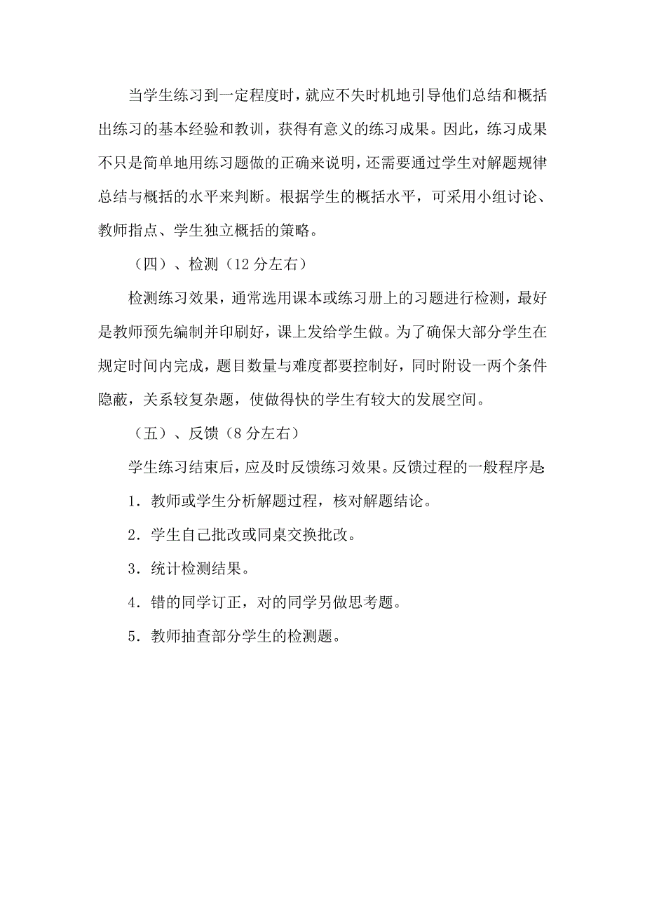 小学数学练习课教学模式_第3页