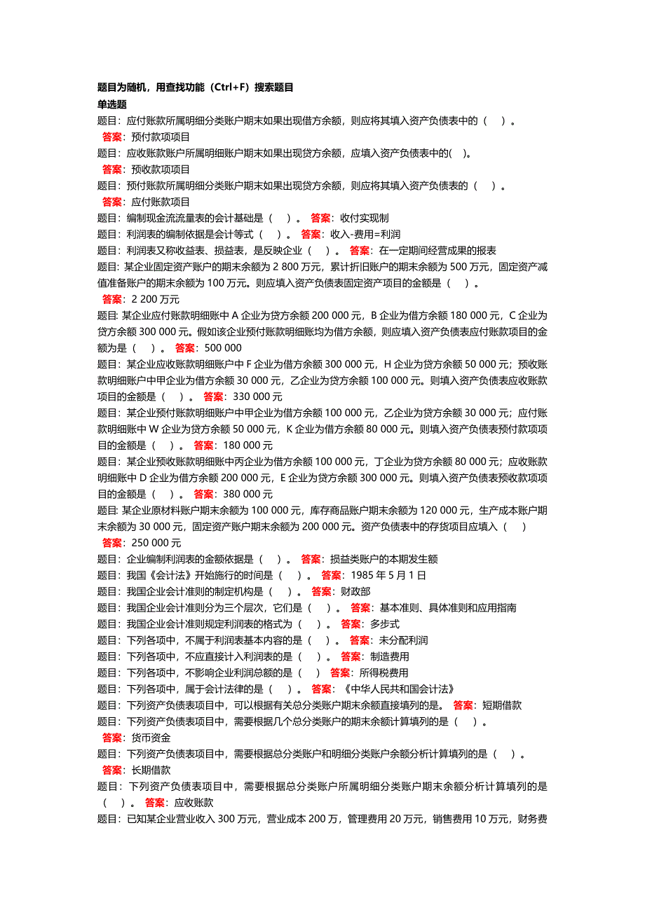 电大《基础会计》形考四.doc_第1页