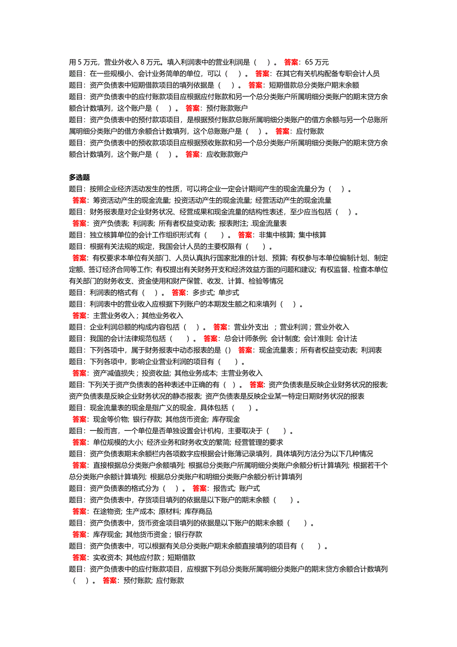 电大《基础会计》形考四.doc_第2页