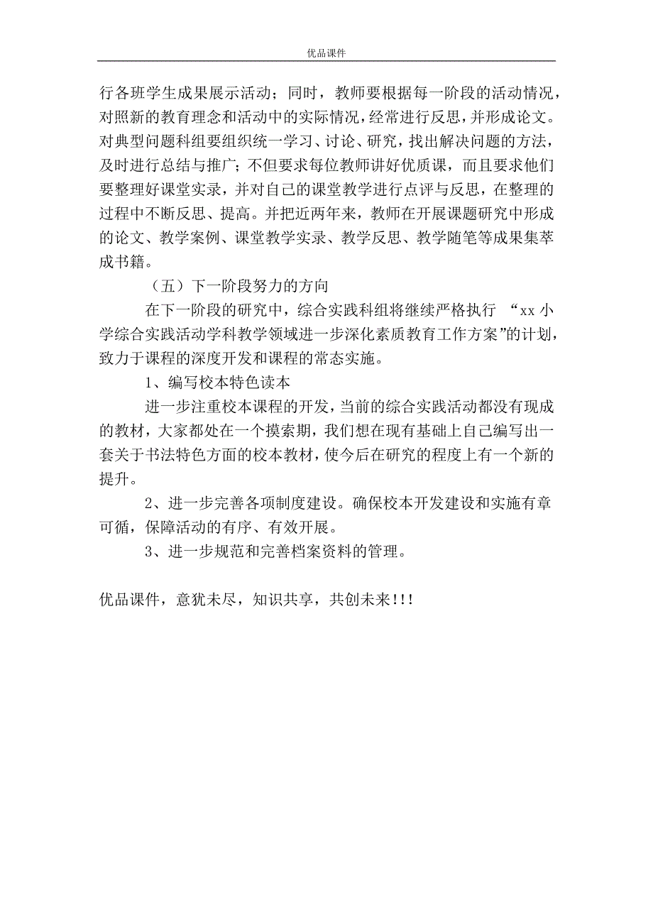 (完整)小学综合实践科组总结-推荐文档.doc_第3页