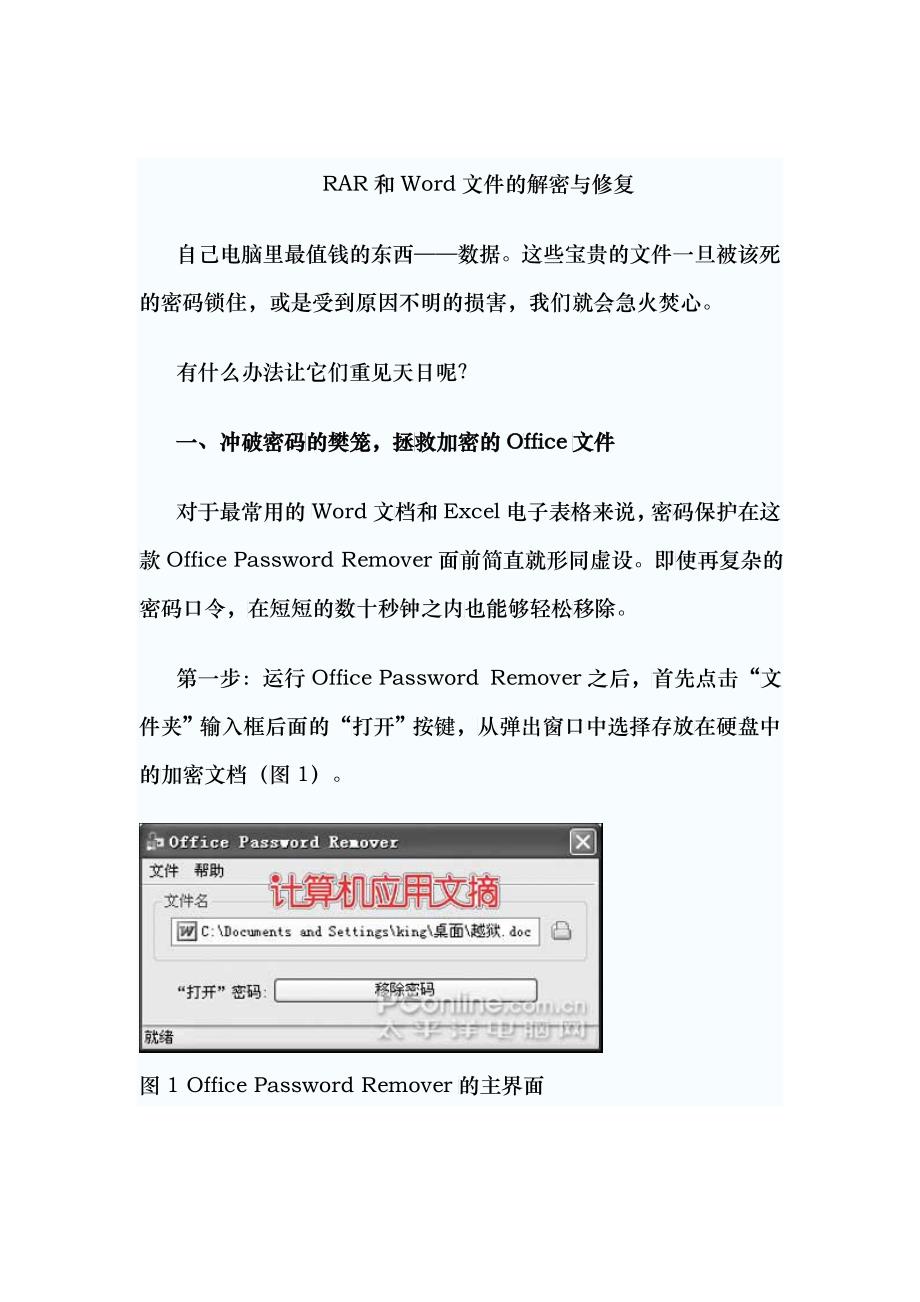 RAR和Word文件的解密与修复_第1页