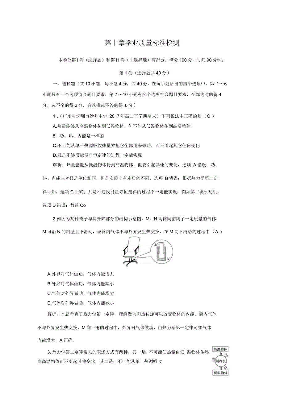 人教版物理选修3-3：第10章热力学定律学业质量标准检测含解析_第1页