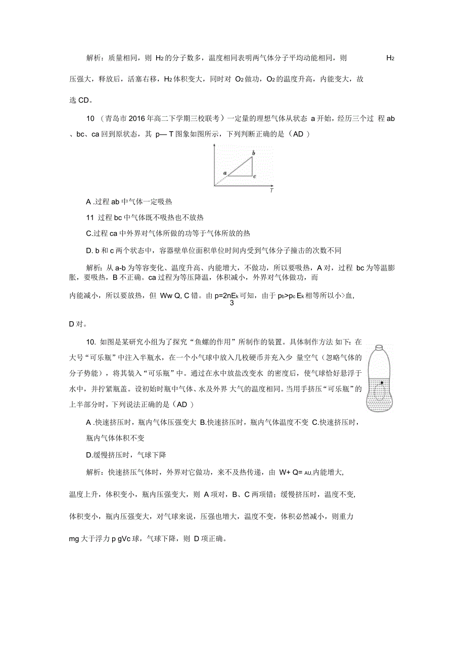 人教版物理选修3-3：第10章热力学定律学业质量标准检测含解析_第4页