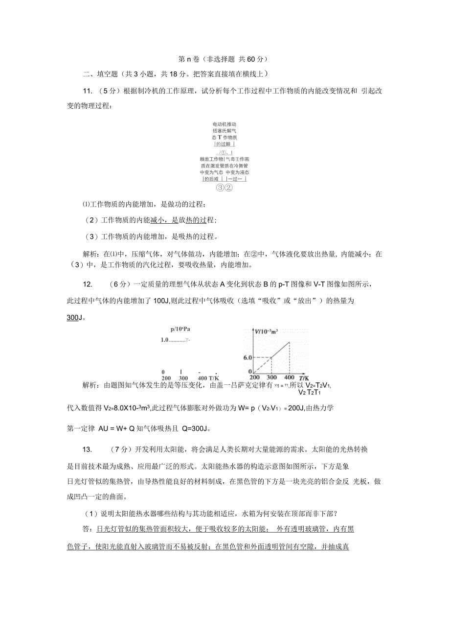 人教版物理选修3-3：第10章热力学定律学业质量标准检测含解析_第5页