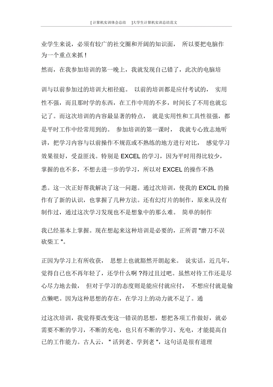 [计算机实训体会总结]大学生计算机实训总结范文_第2页