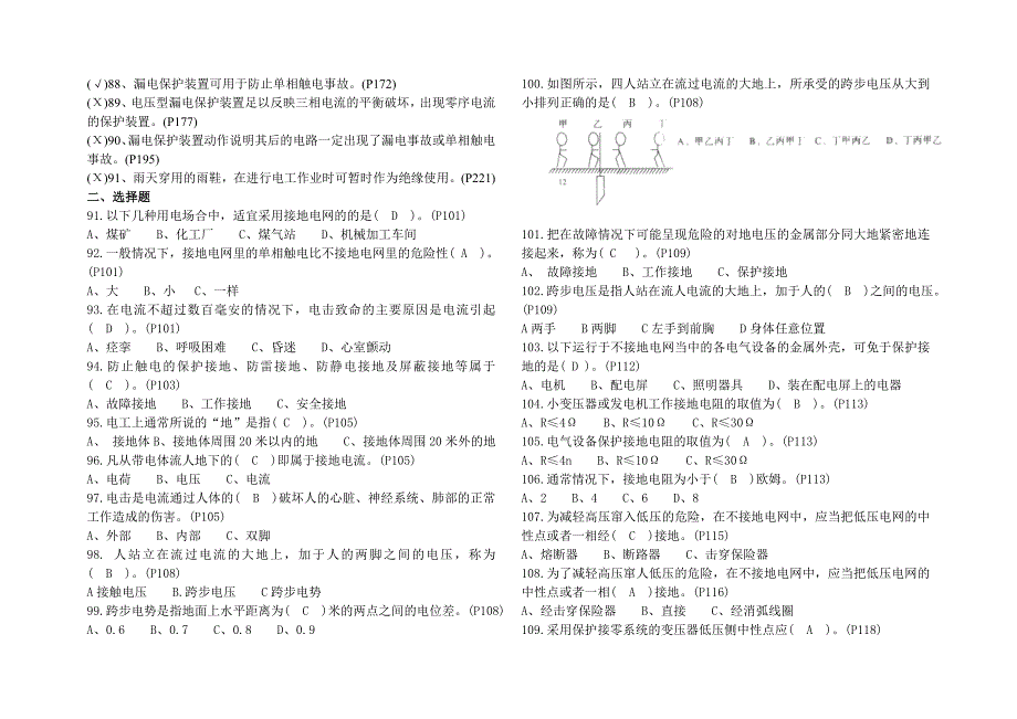 电工安全技术试题(B)答卷_第2页