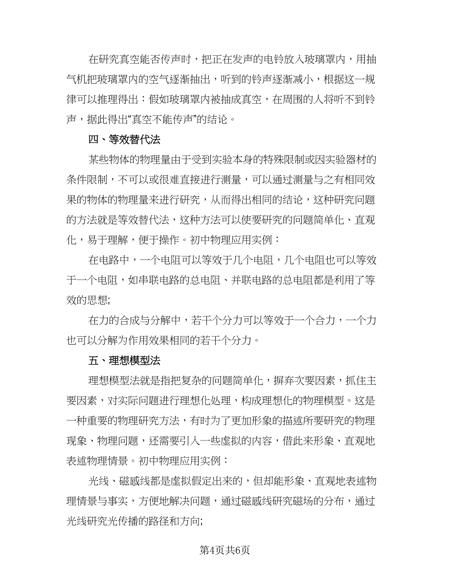 2023高校学院科研工作总结（二篇）.doc_第4页