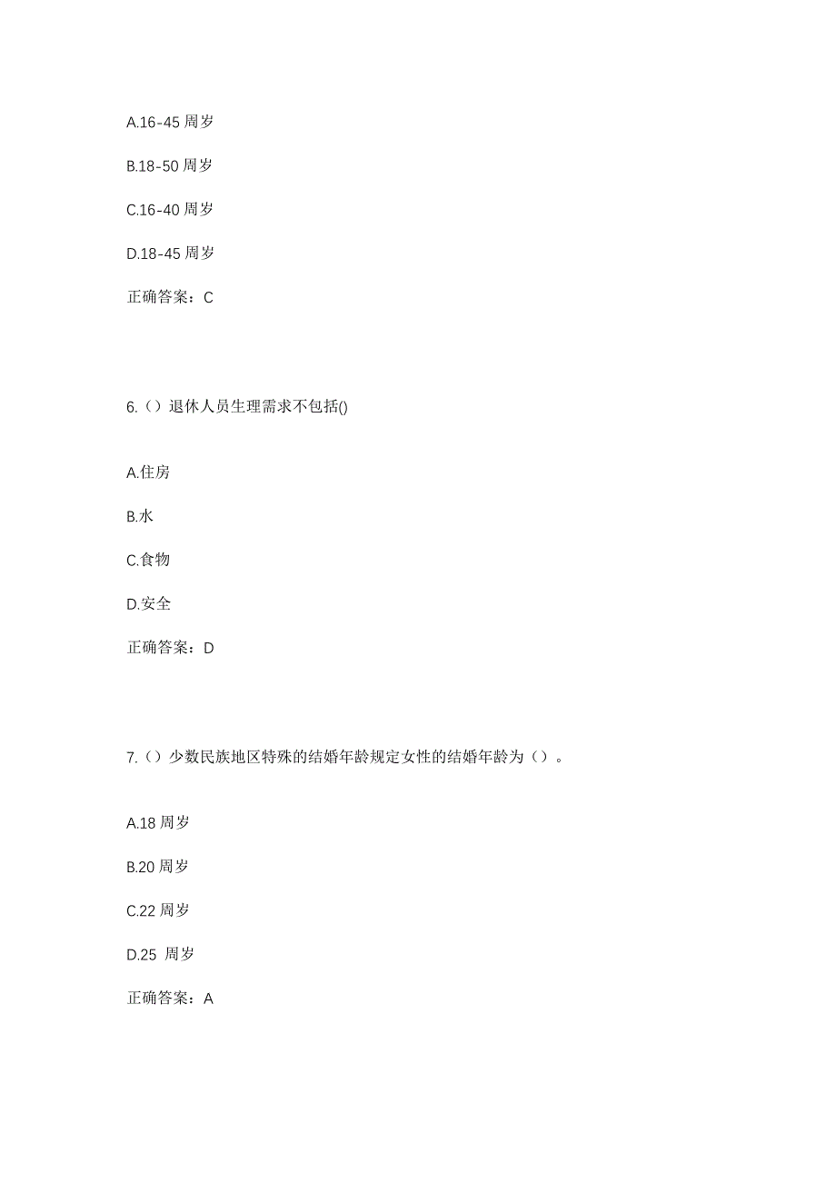 2023年四川省凉山州美姑县典补乡哈洛村社区工作人员考试模拟题含答案_第3页