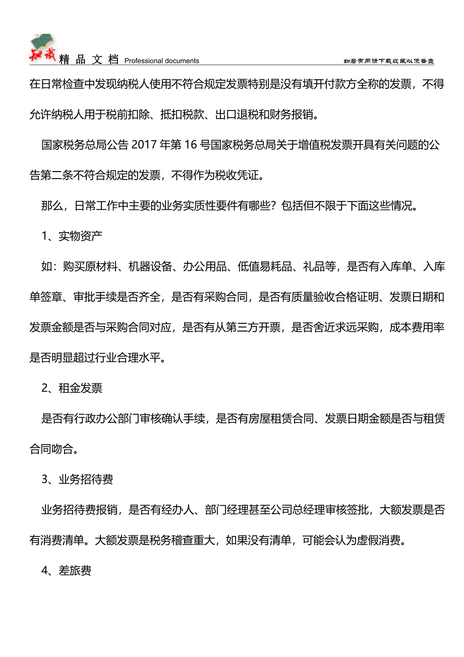 今天起!费用报销不能光附一张发票!稍有不慎-财务就要成最惨背锅侠【推荐文章】.doc_第2页