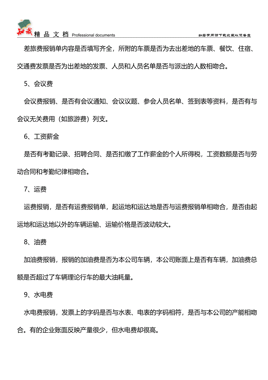 今天起!费用报销不能光附一张发票!稍有不慎-财务就要成最惨背锅侠【推荐文章】.doc_第3页