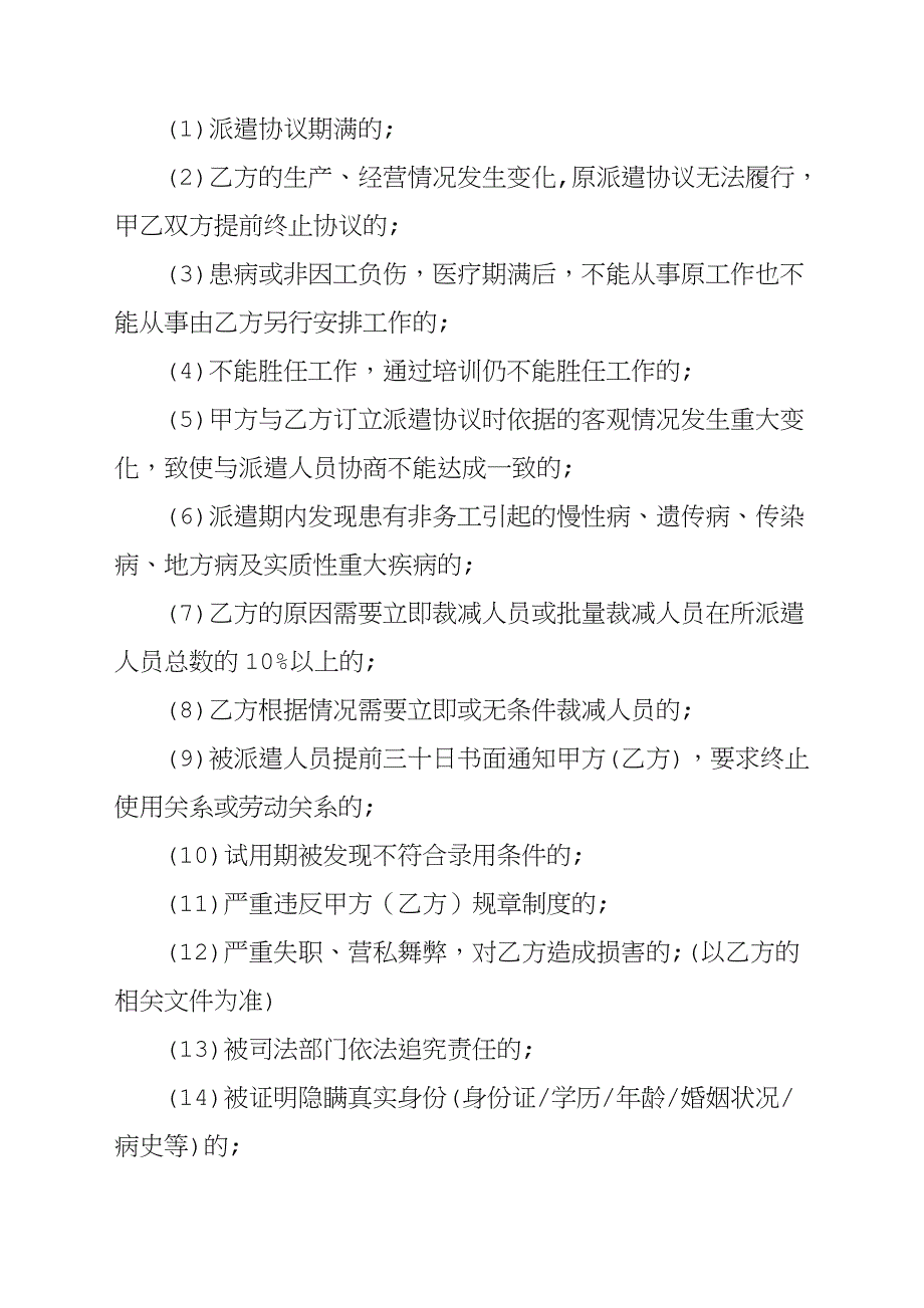 新劳务派遣合同公司和公司公司和个人_第3页