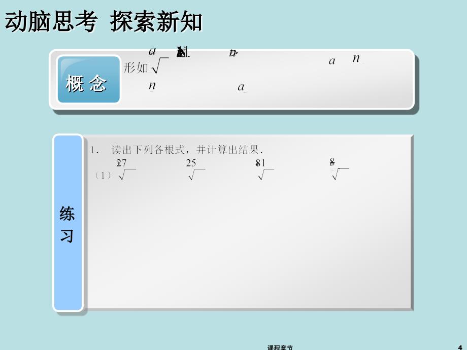 4.1.1中职数学 实数指数幂【上课课堂】_第4页