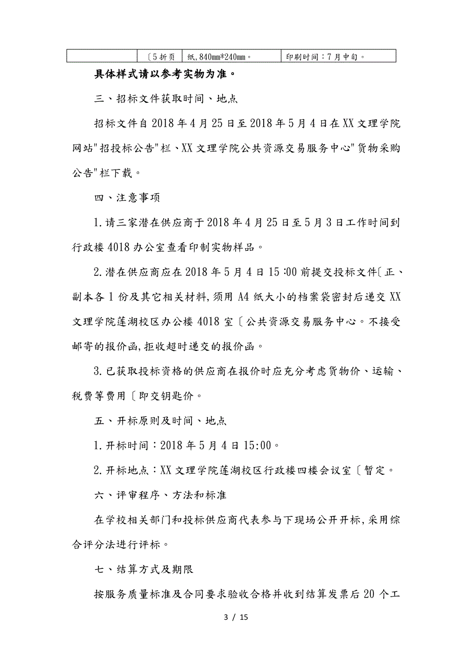 四川文理学院招生宣传资料全_第3页