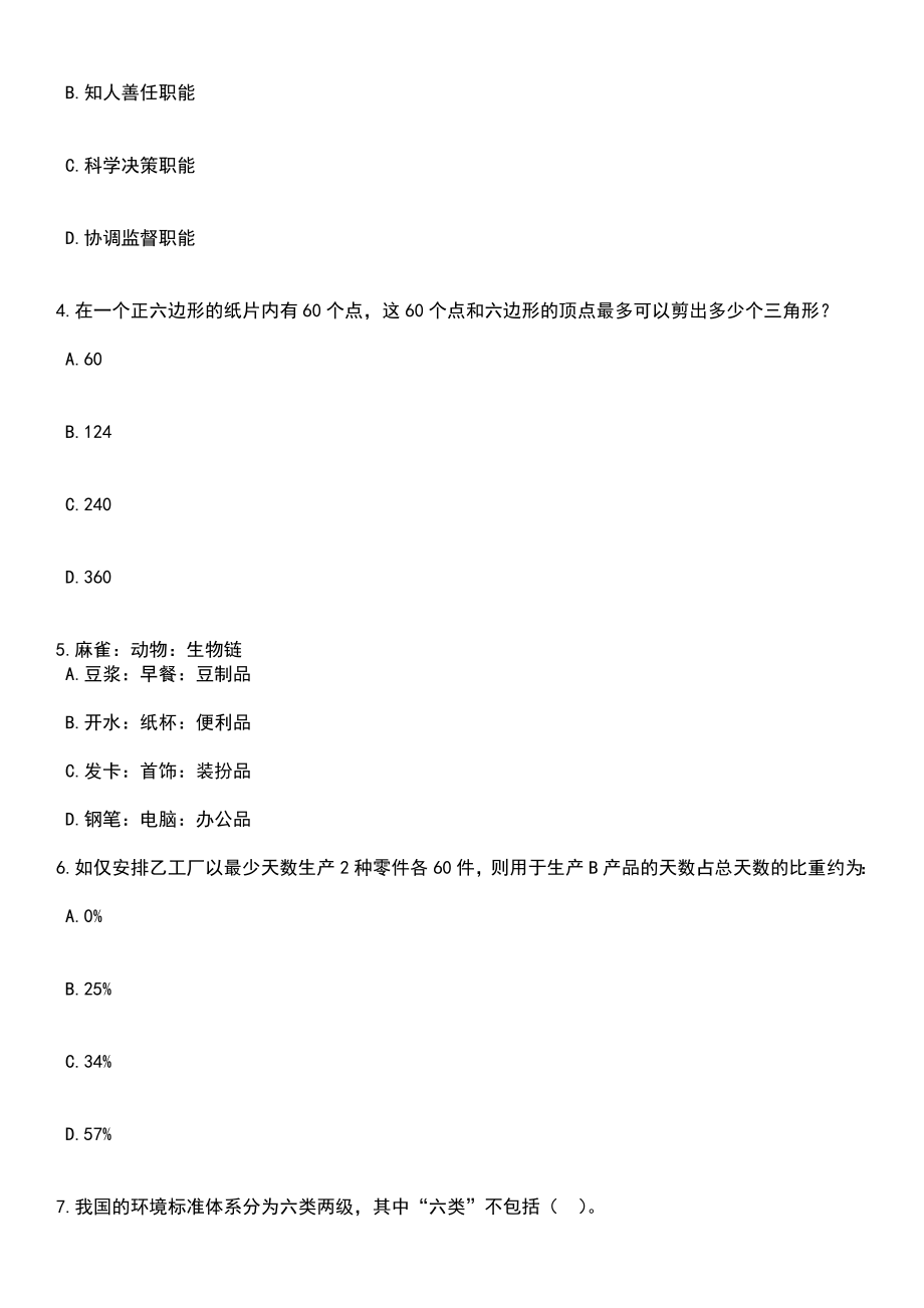 2023年05月福州市鼓楼区五凤街道垃圾分类管理中心招考1名工作人员笔试题库含答案解析_第2页