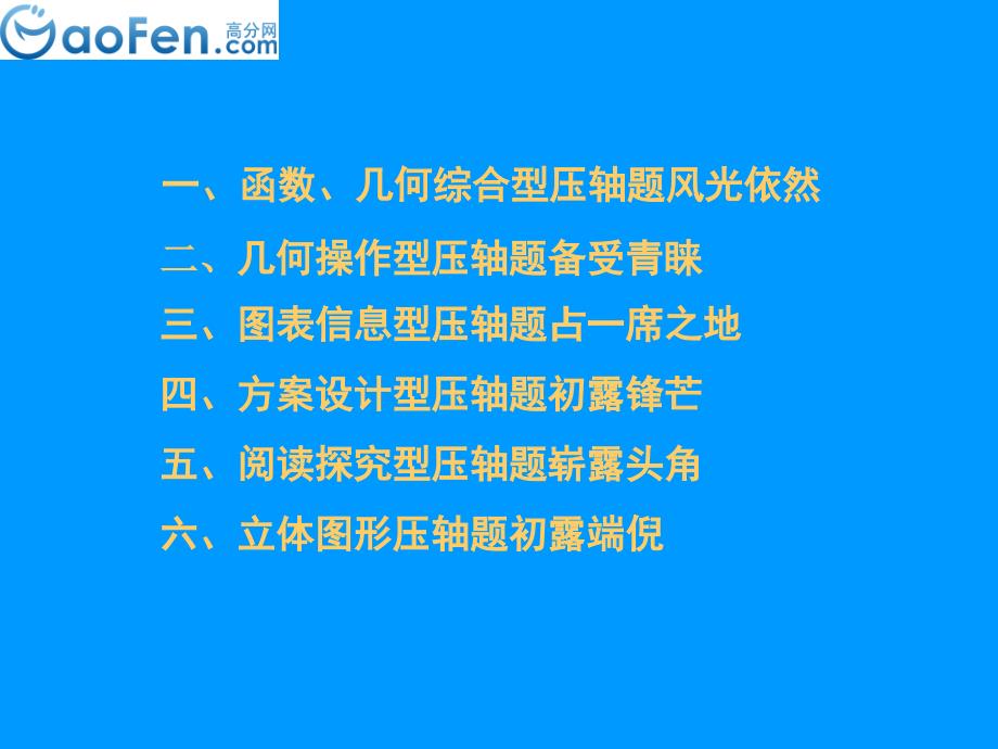 一函数几何综合型压轴题风光依然二几何操作型压轴_第2页