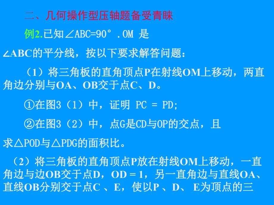 一函数几何综合型压轴题风光依然二几何操作型压轴_第5页