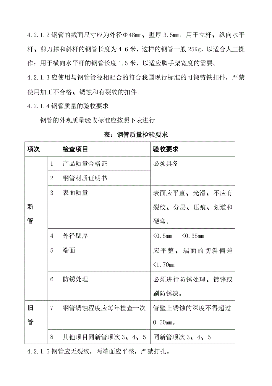 内外脚手架施工方案_第4页