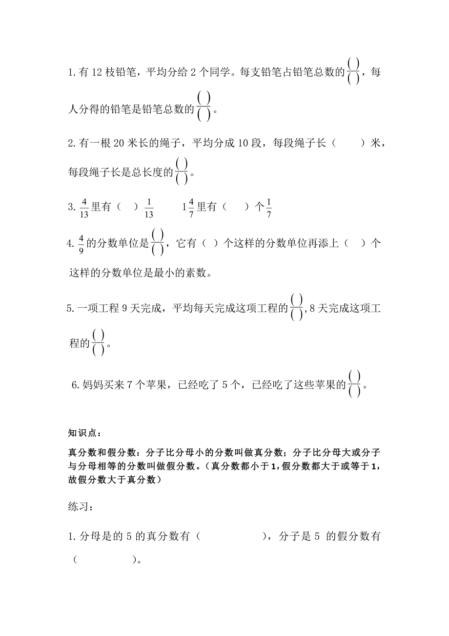 五年级认识分数知识点_第2页