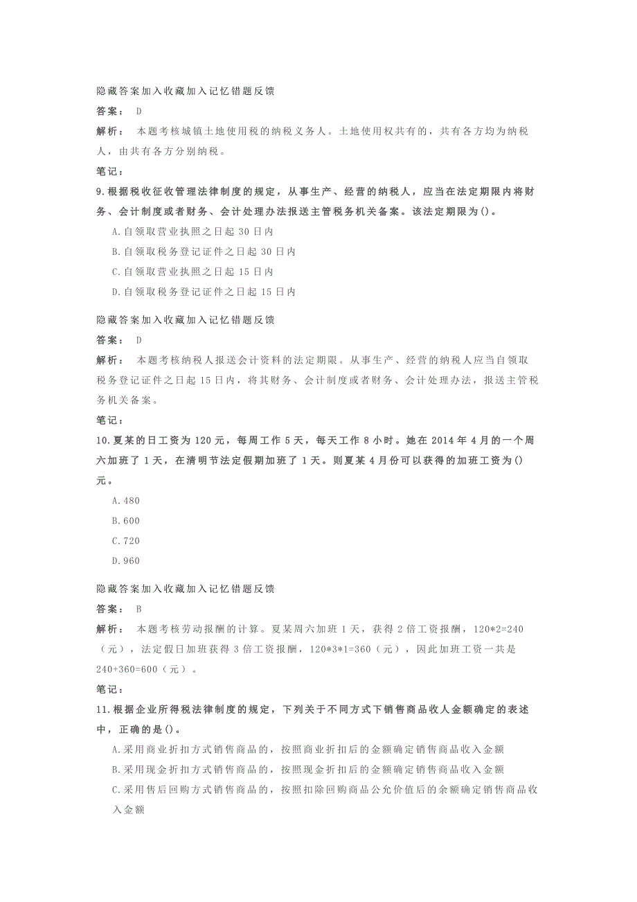 初级会计职称考试《初级经济法》模拟题(一)_第4页