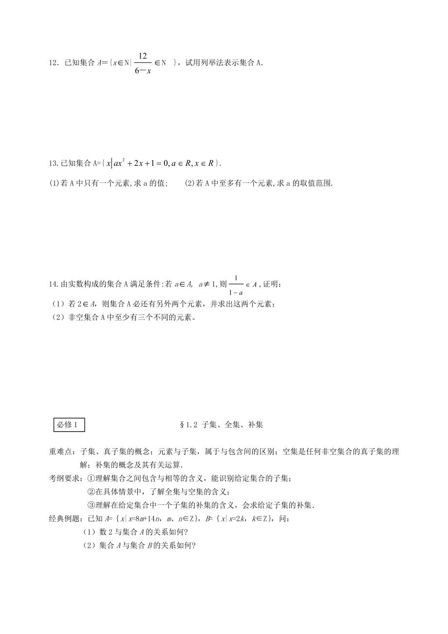 【高考名师推荐】高中数学必修1234知识点全讲解【不再烦恼,一次解决所有的高考难题!】内含公式大全!!_第3页