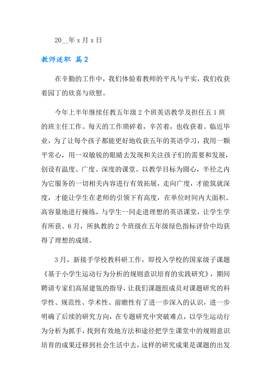 【汇编】2022教师述职模板集合8篇_第3页