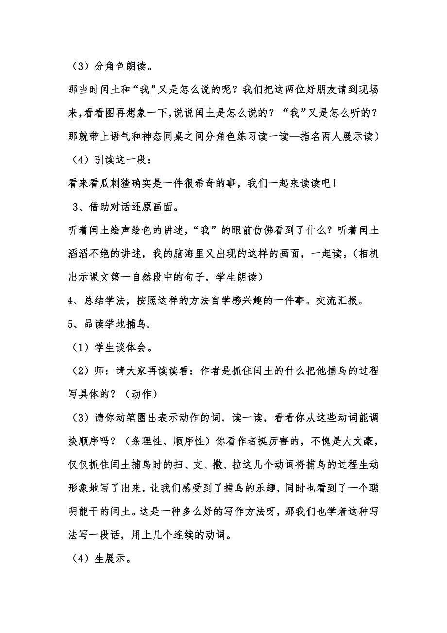 少年闰土二课时教学设计(许小云).doc_第2页