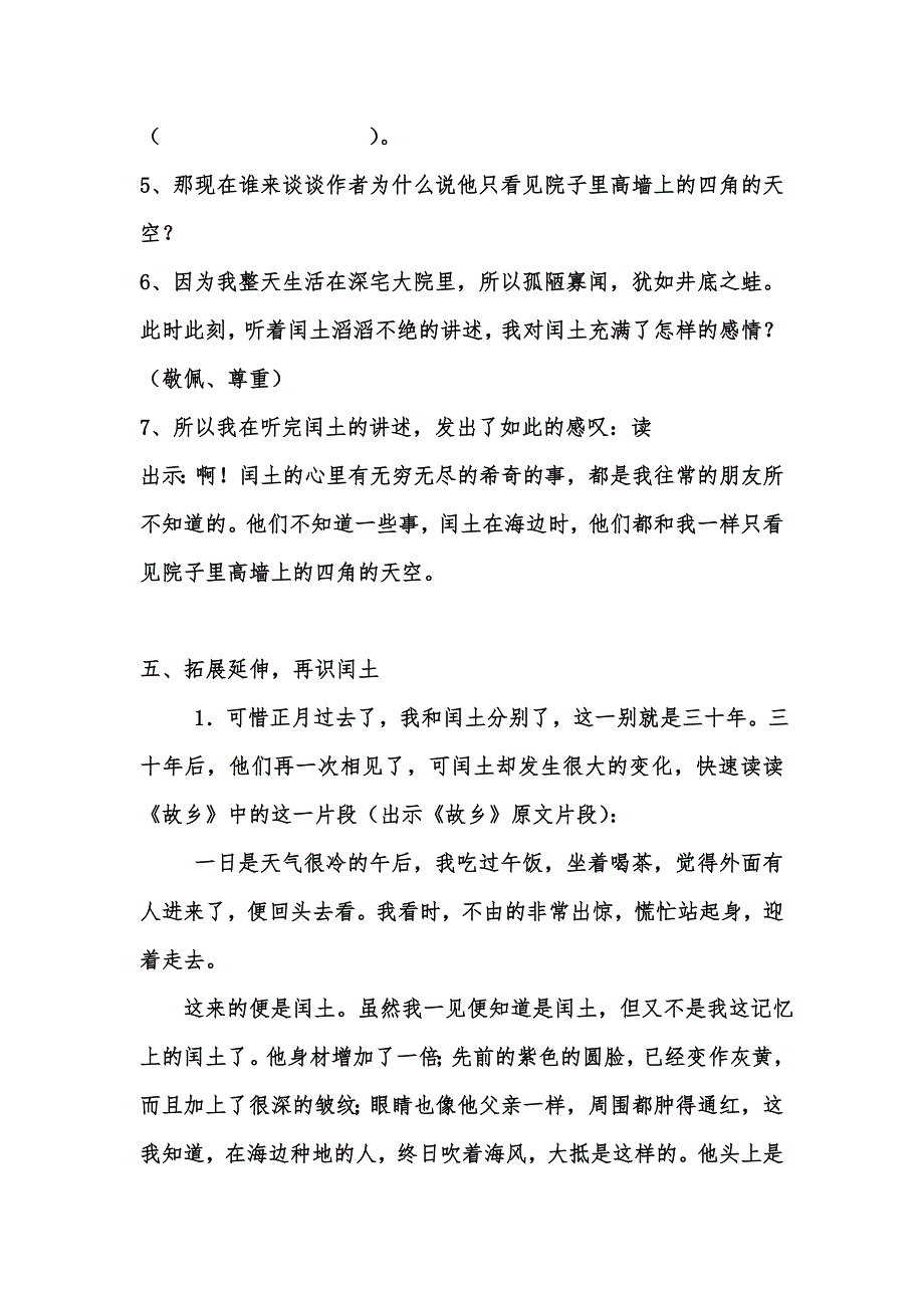 少年闰土二课时教学设计(许小云).doc_第4页