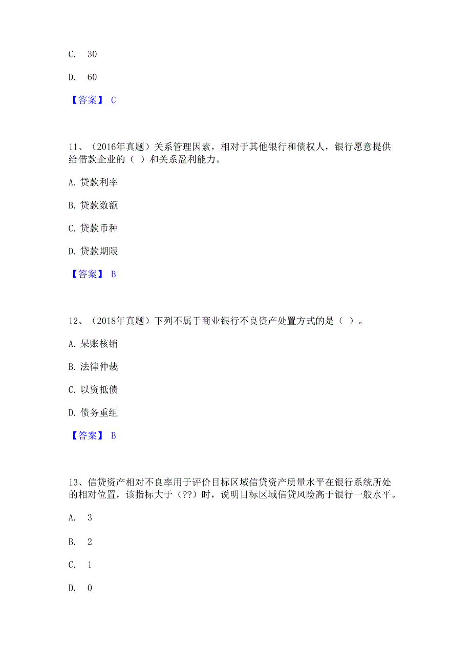 2023年初级银行从业资格_第4页