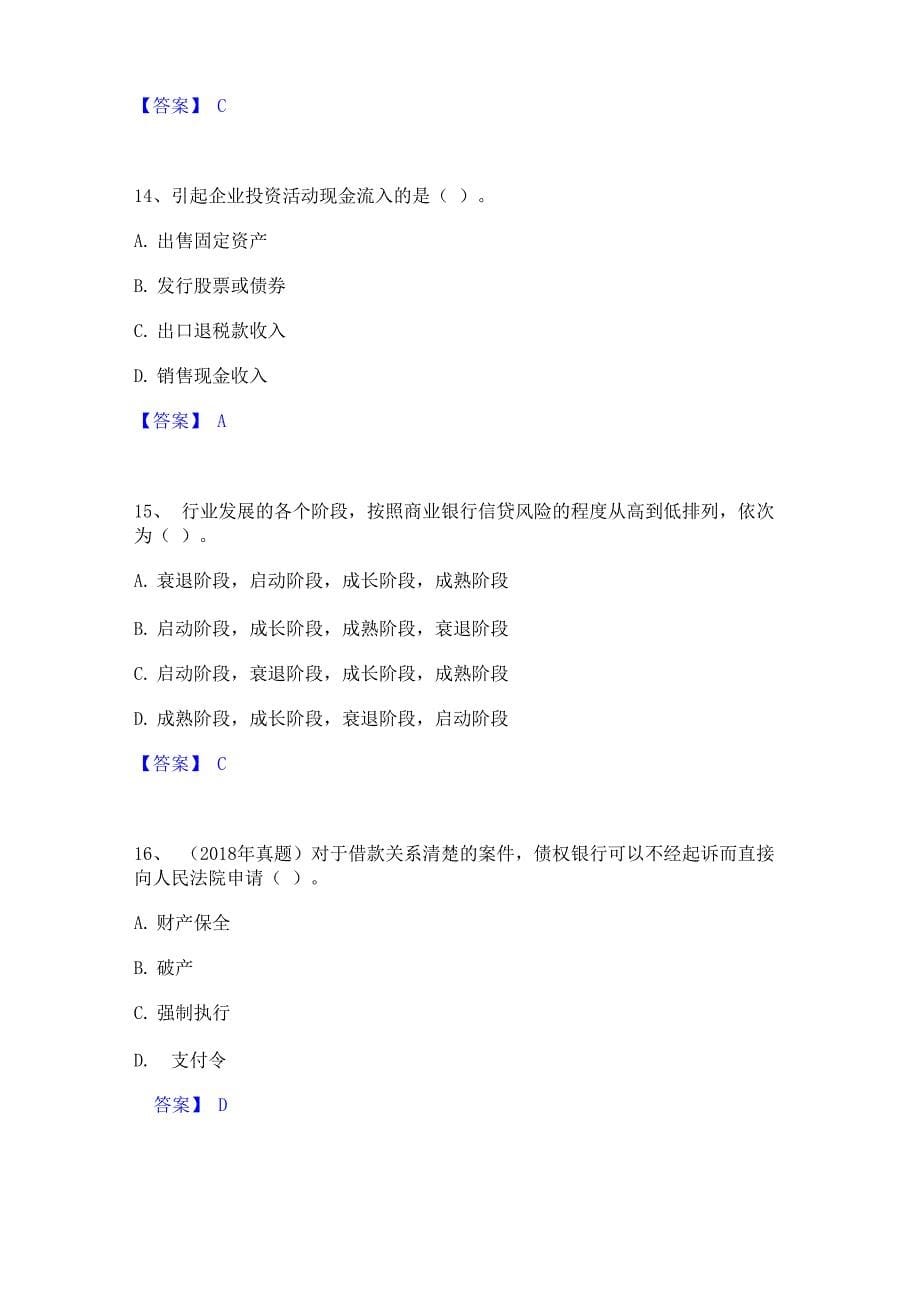 2023年初级银行从业资格_第5页