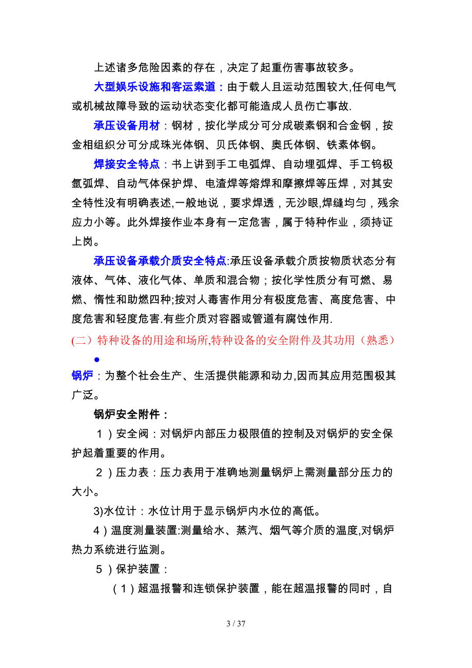 特种设备安全技术应试指南_第3页