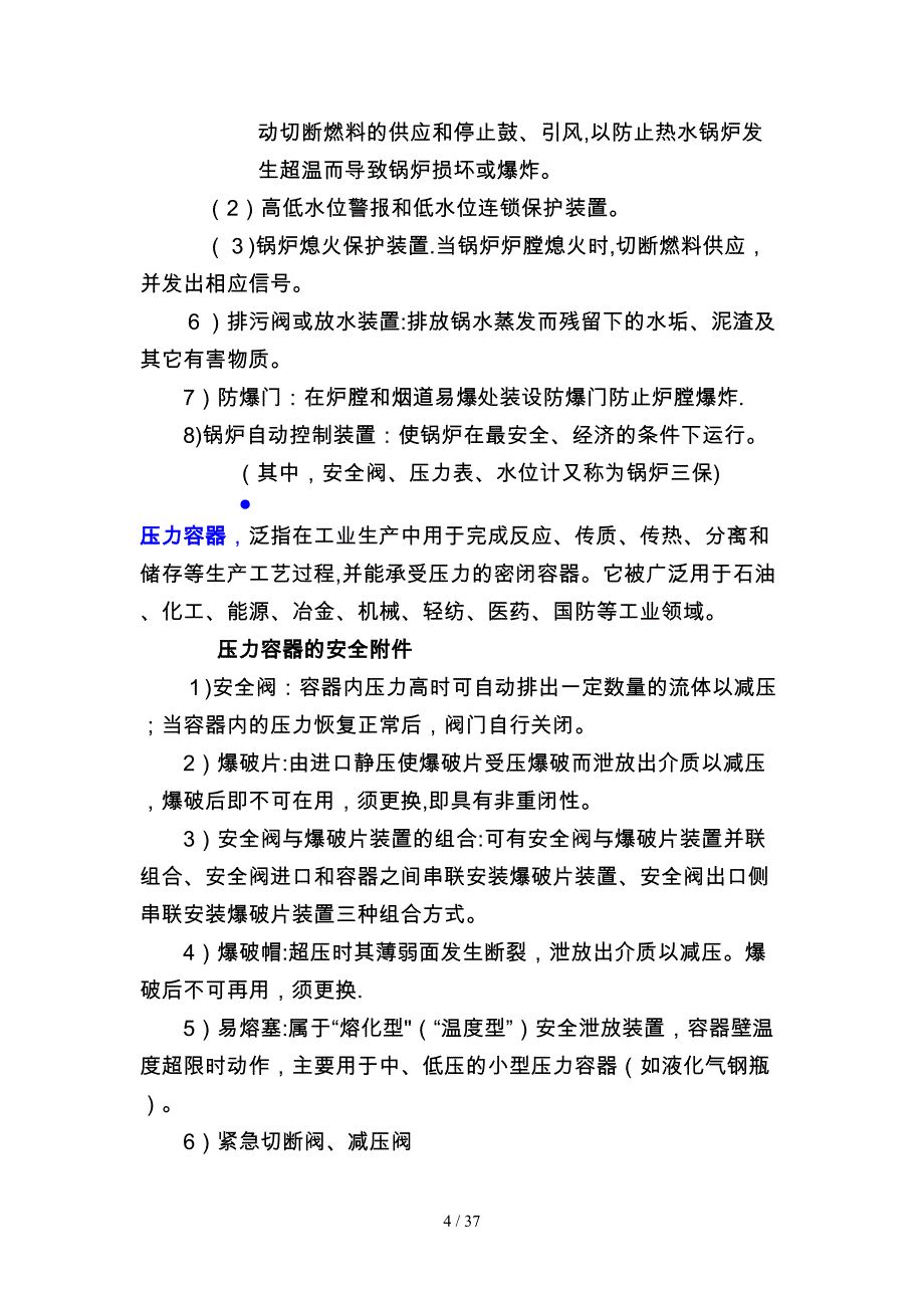 特种设备安全技术应试指南_第4页