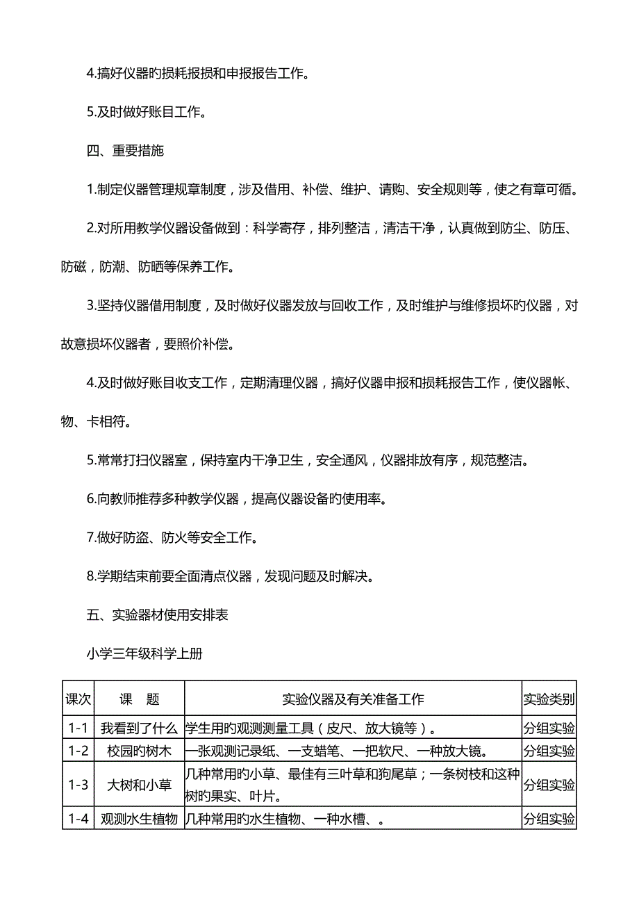 上学期科学仪器室管理使用工作综合计划_第2页