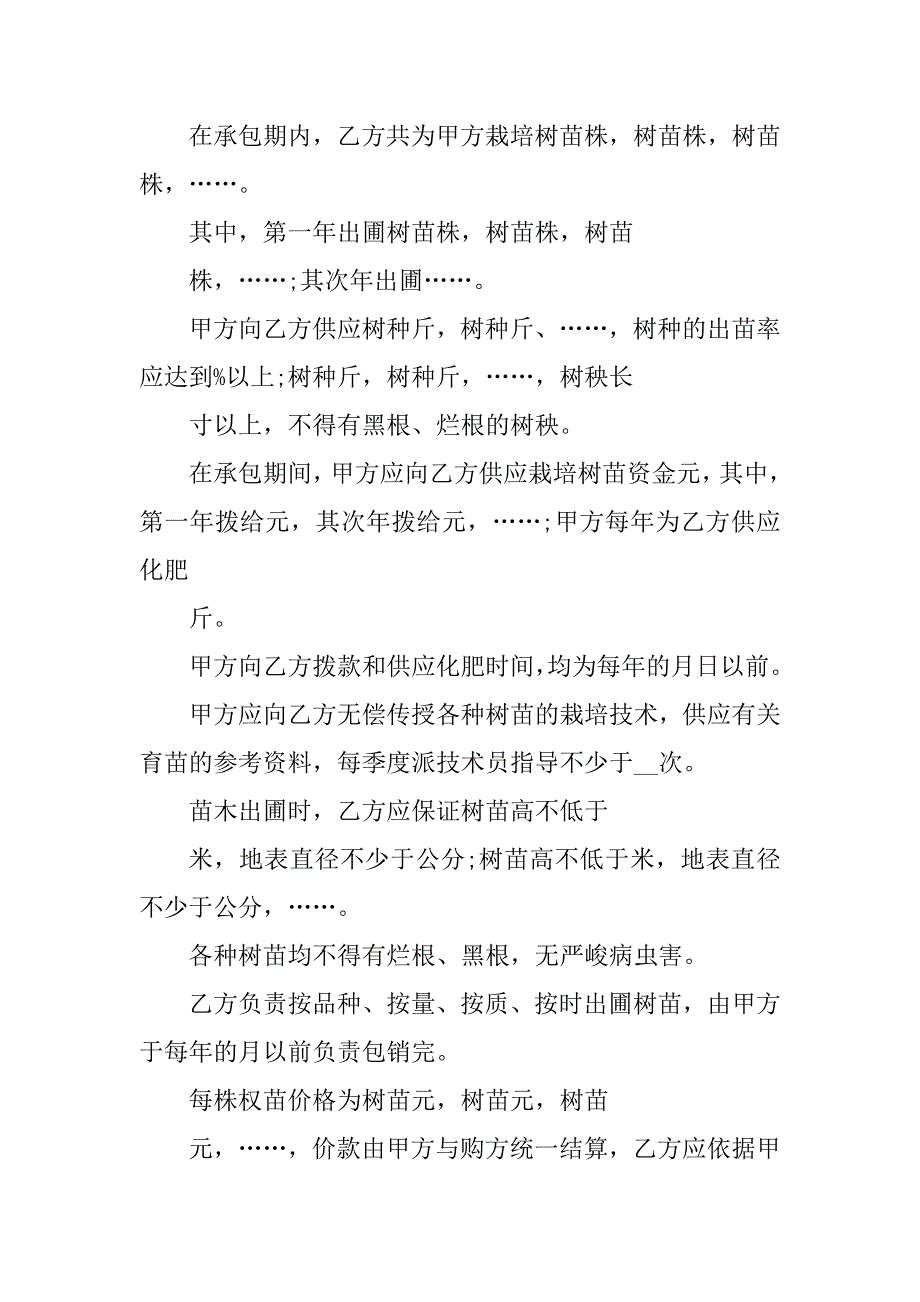 2023年植树造林承包合同（3份范本）_第2页