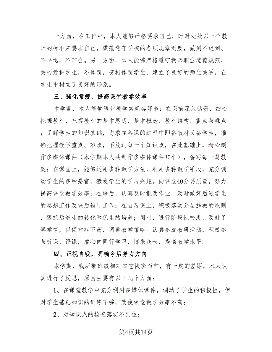 中职英语教学期末工作总结.doc_第4页