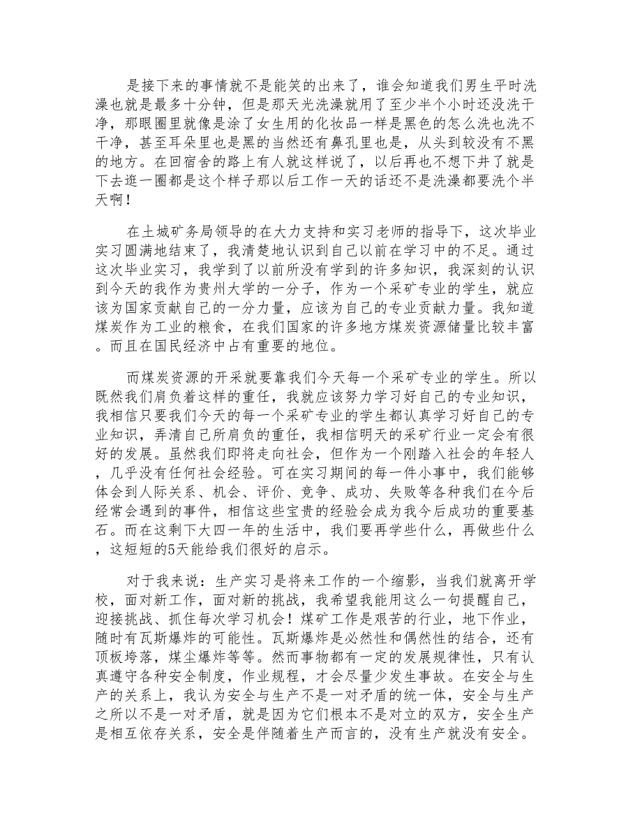 2022年实用的采矿认识实习报告四篇_第3页