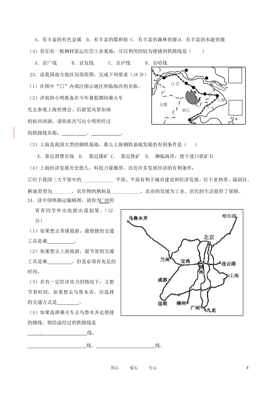 八年级地理上册中国的经济发展单元练习无答案粤教版_第4页