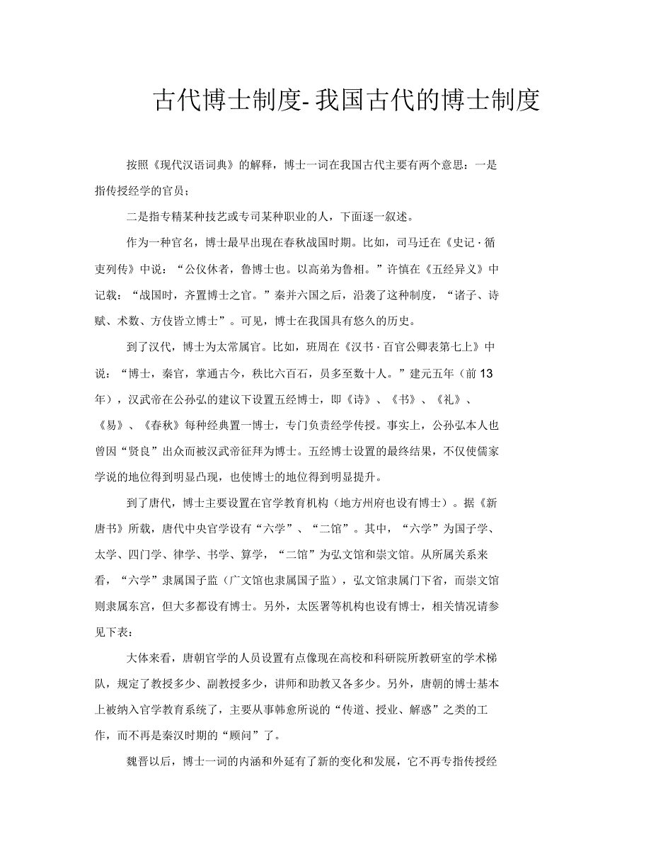 我国古代的博士制度_第1页