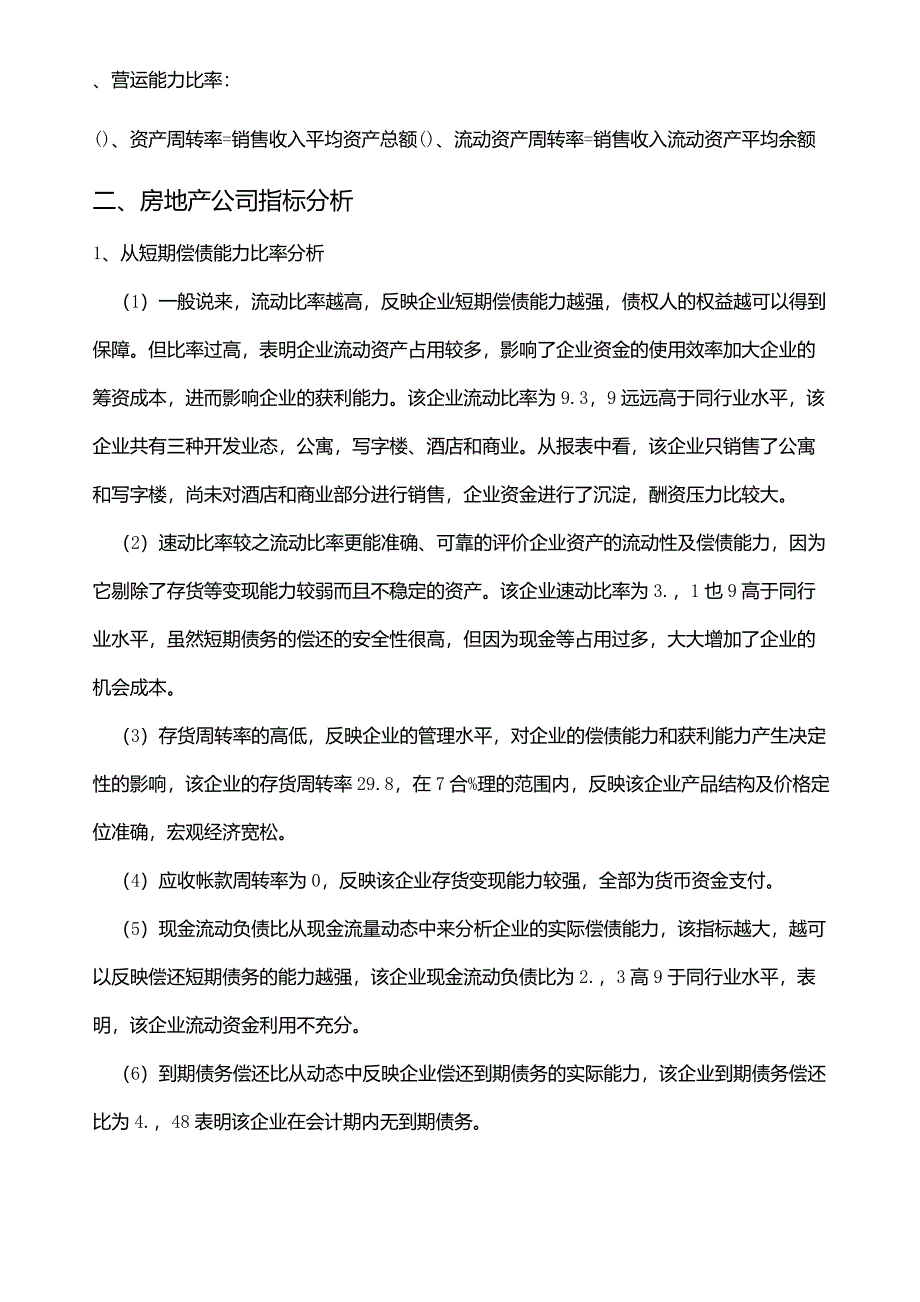 房地产公司财务指标_第2页