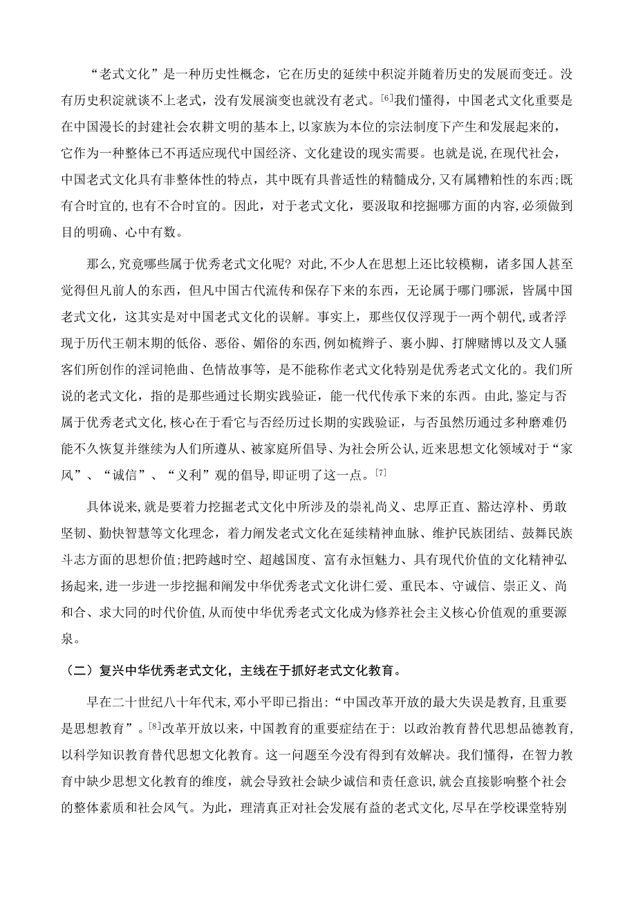 弘扬中国优秀传统文化与实现中华民族伟大复兴_第4页