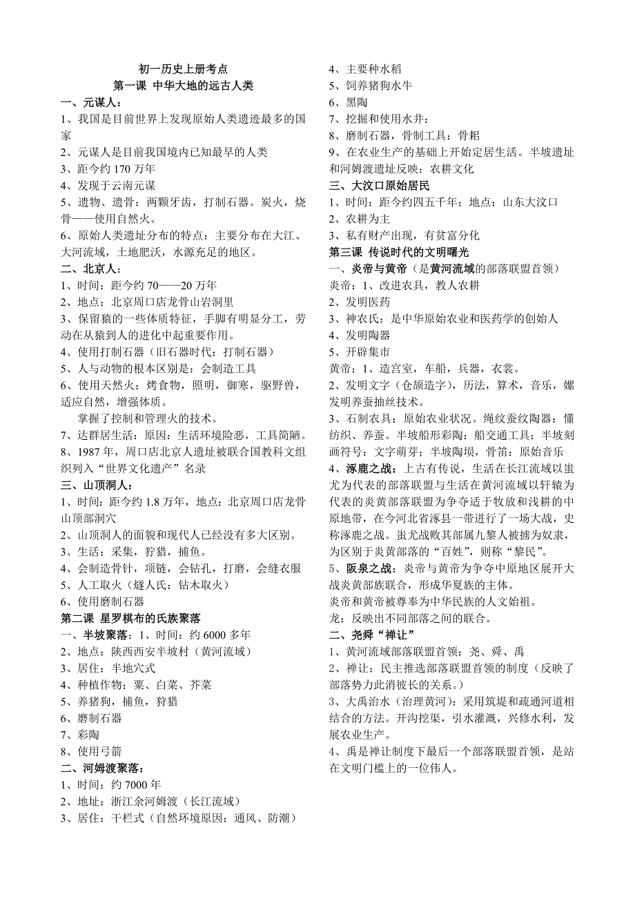 初一历史上册考点.doc_第1页