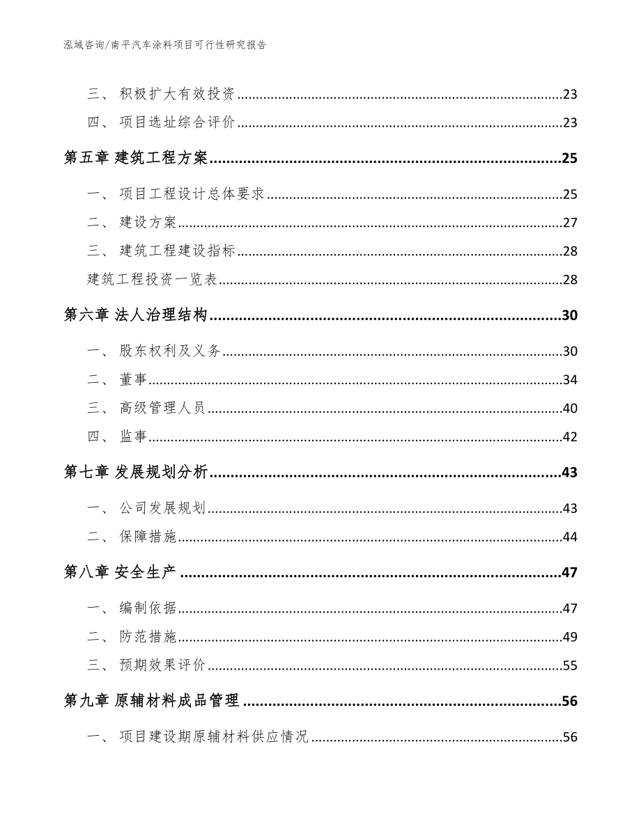 南平汽车涂料项目可行性研究报告（模板范本）_第3页