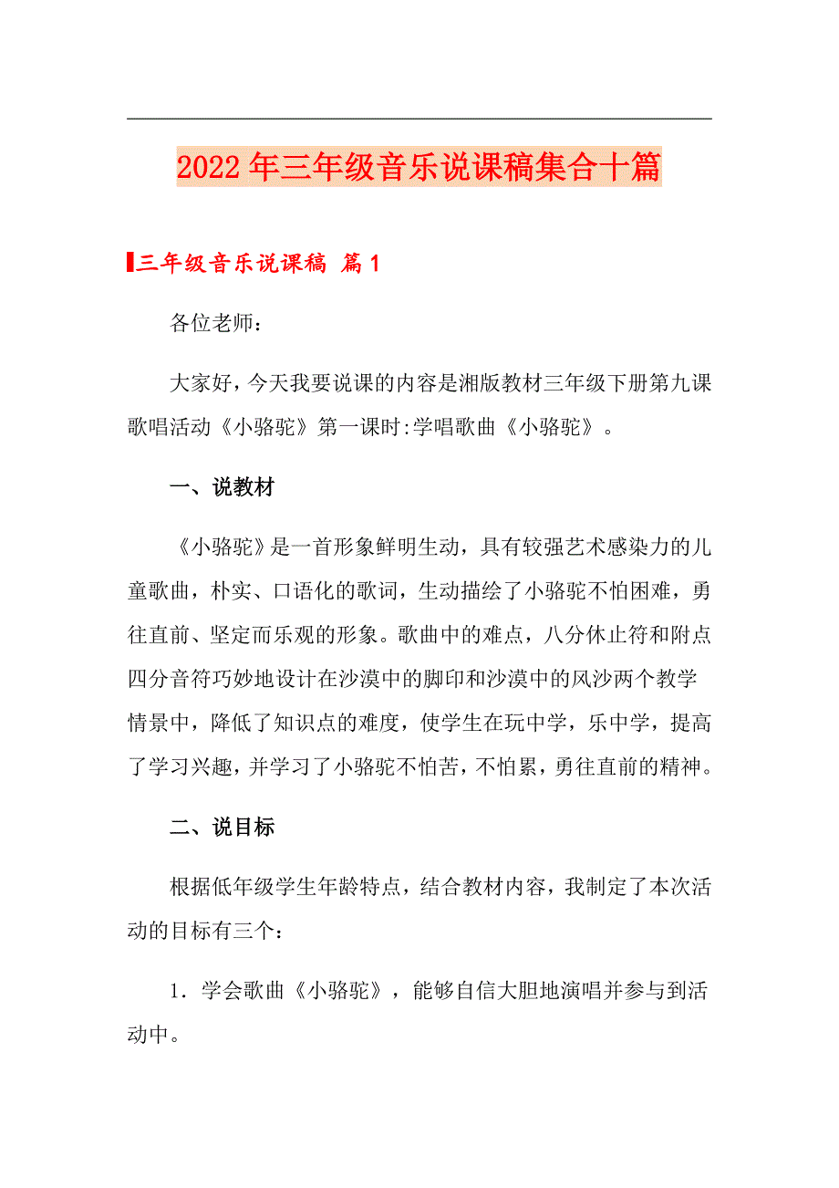 2022年三年级音乐说课稿集合十篇_第1页