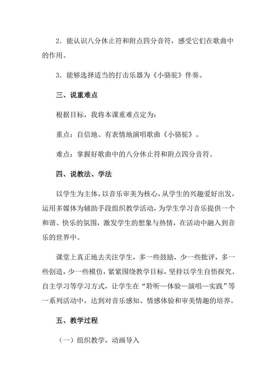 2022年三年级音乐说课稿集合十篇_第2页