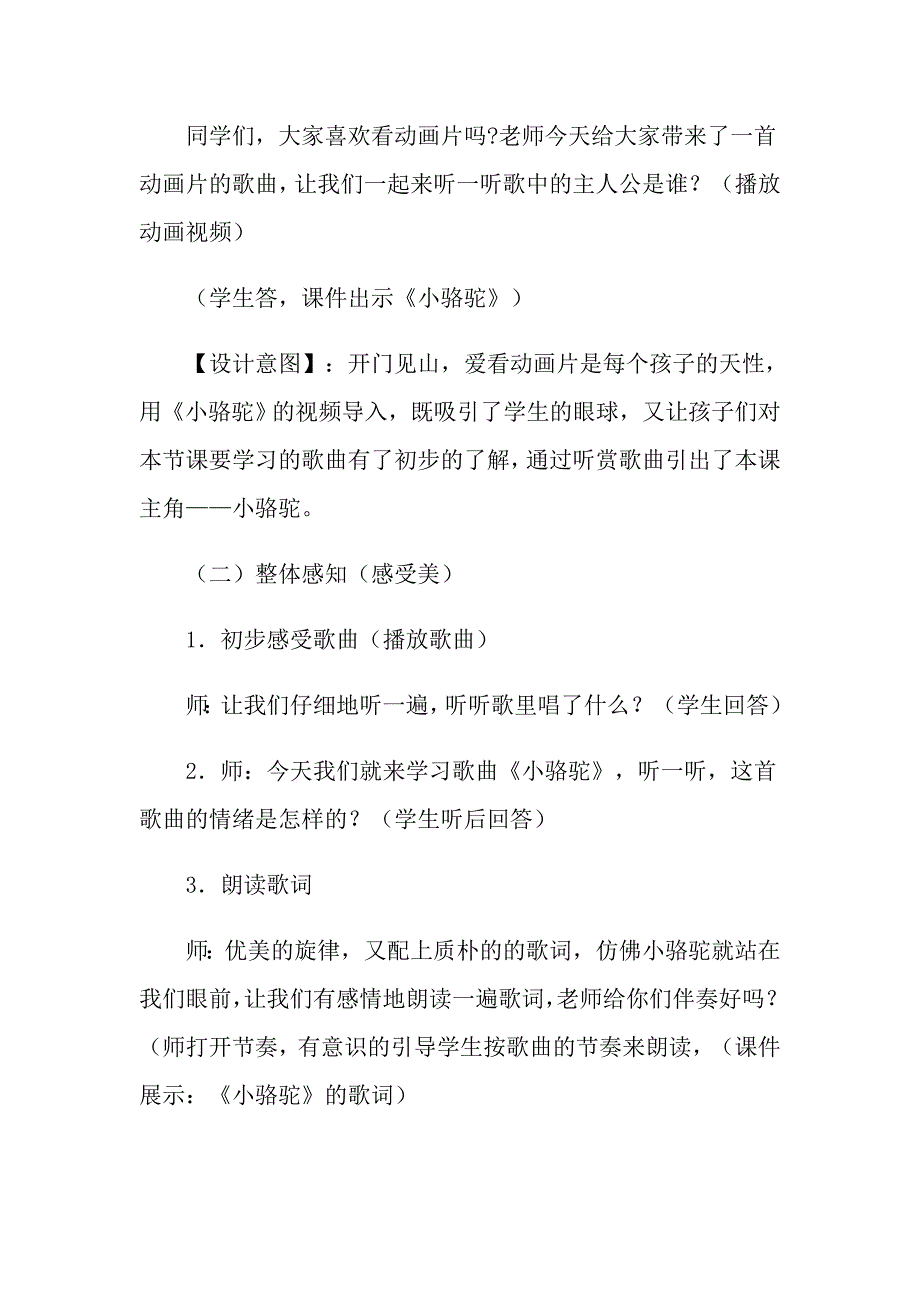 2022年三年级音乐说课稿集合十篇_第3页