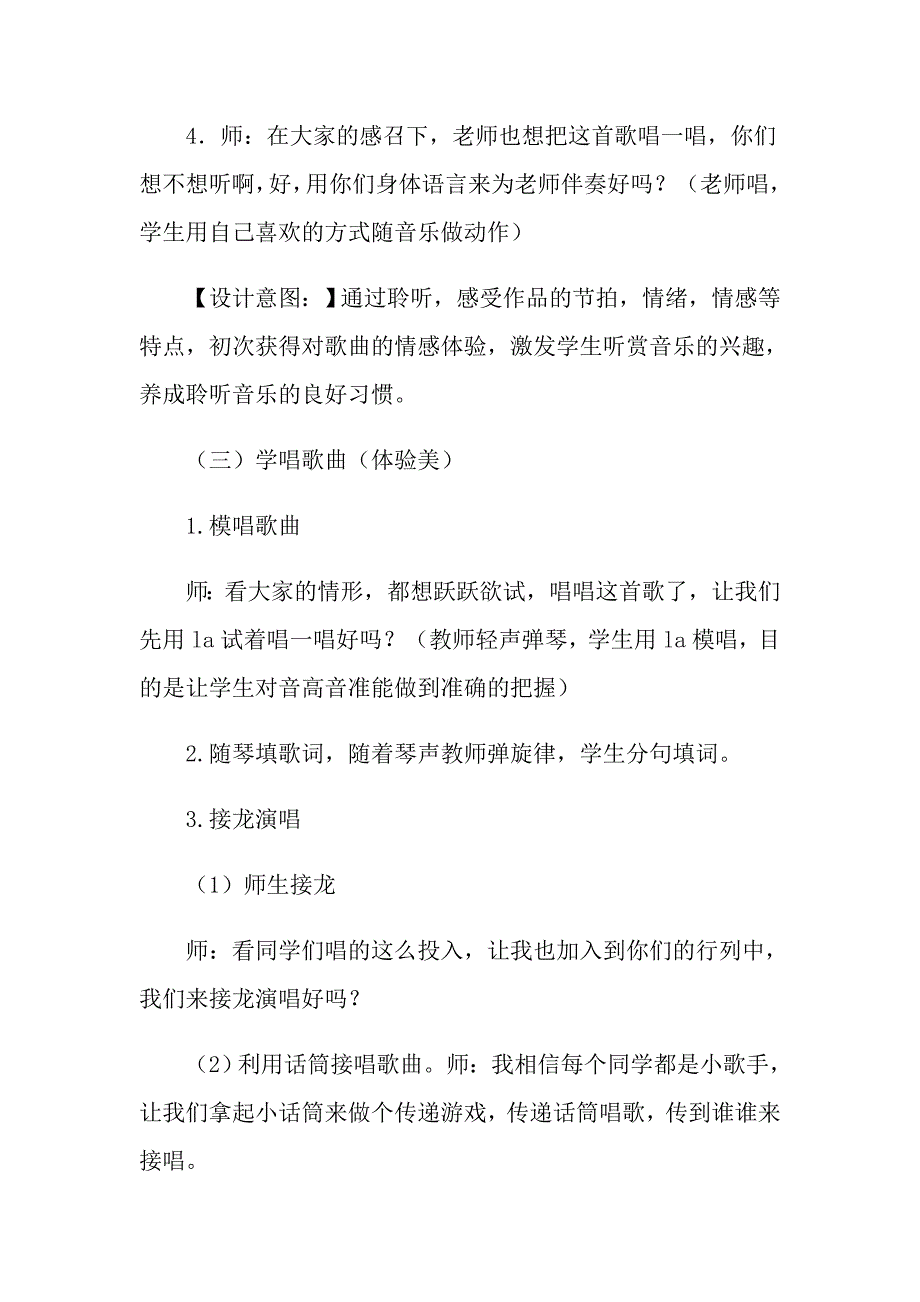 2022年三年级音乐说课稿集合十篇_第4页