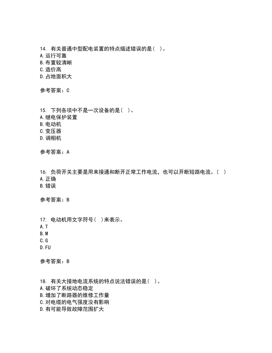 西安交通大学22春《发电厂电气部分》补考试题库答案参考33_第4页