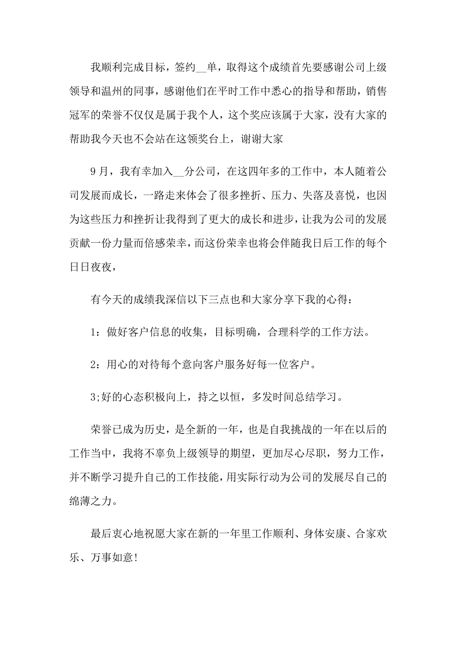 【精选】2023公司年会发言稿(15篇)_第3页