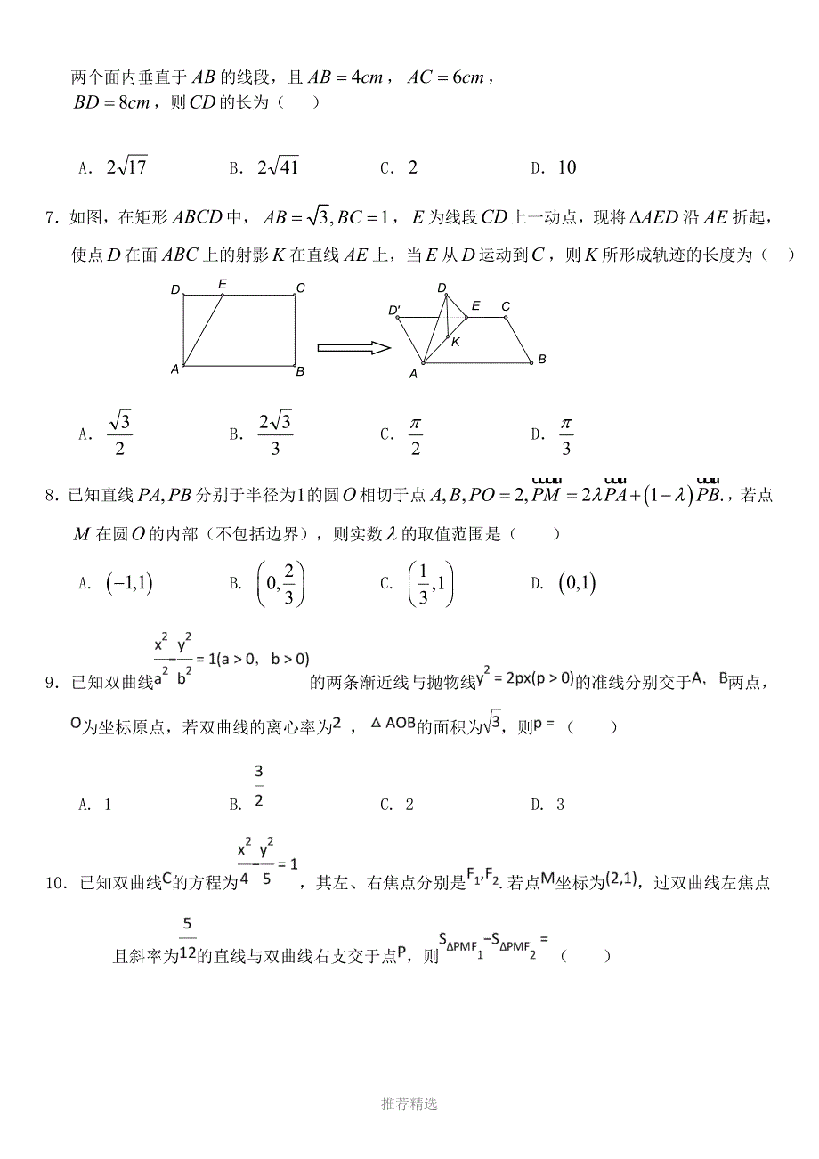 武汉二中高三周练1数学参考word_第2页