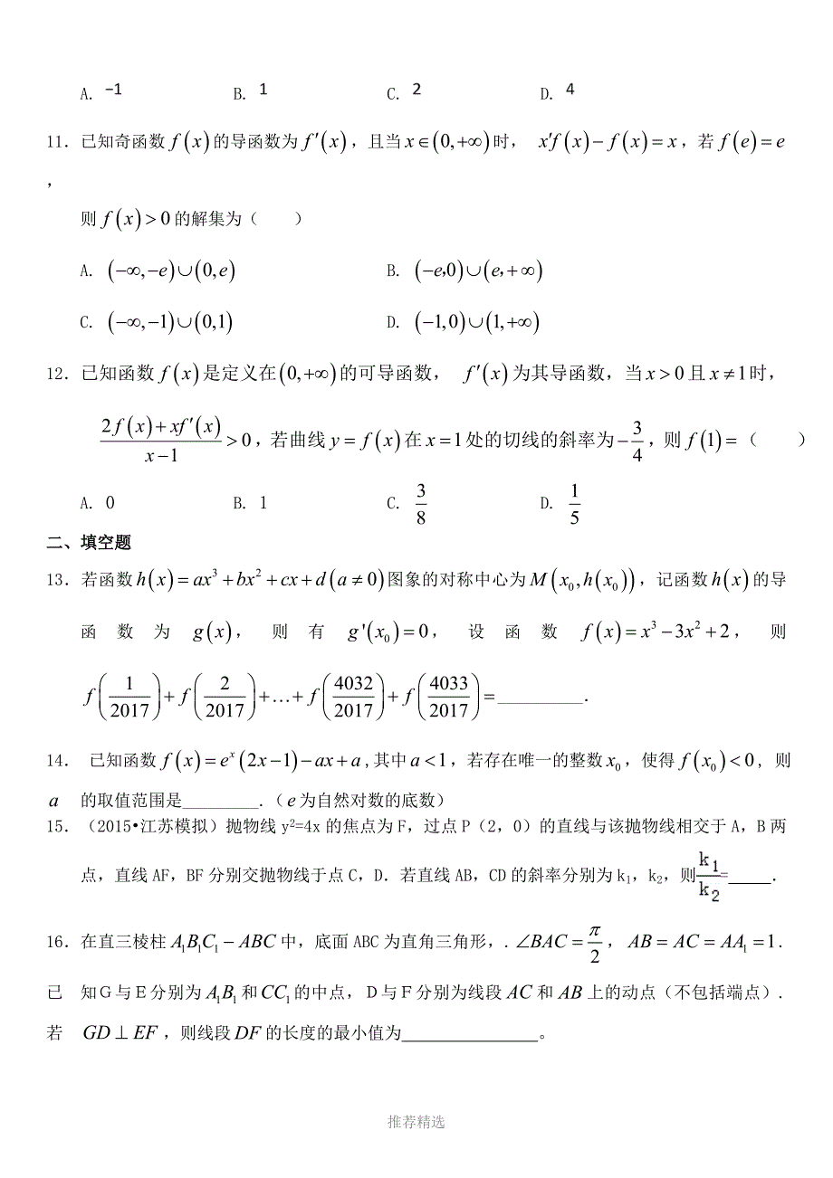 武汉二中高三周练1数学参考word_第3页