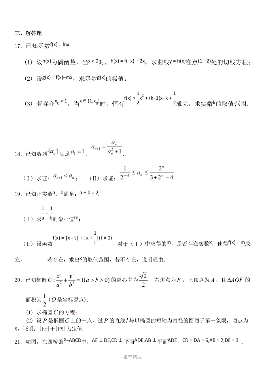 武汉二中高三周练1数学参考word_第4页